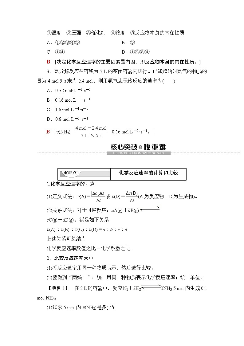 2019-2020学年新鲁科版必修2第2章 第3节 课时1　化学反应的快慢学案03