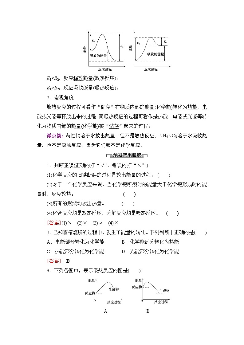 2019-2020学年新鲁科版必修2第2章 第2节 课时1　化学反应中能量变化的本质及转化形式学案02
