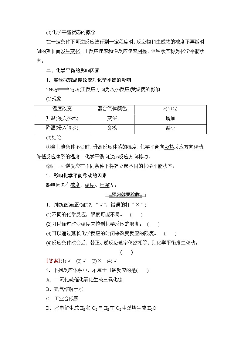 2019-2020学年新鲁科版必修2第2章 第3节 课时2　化学反应的限度学案02