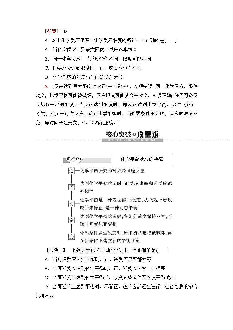 2019-2020学年新鲁科版必修2第2章 第3节 课时2　化学反应的限度学案03