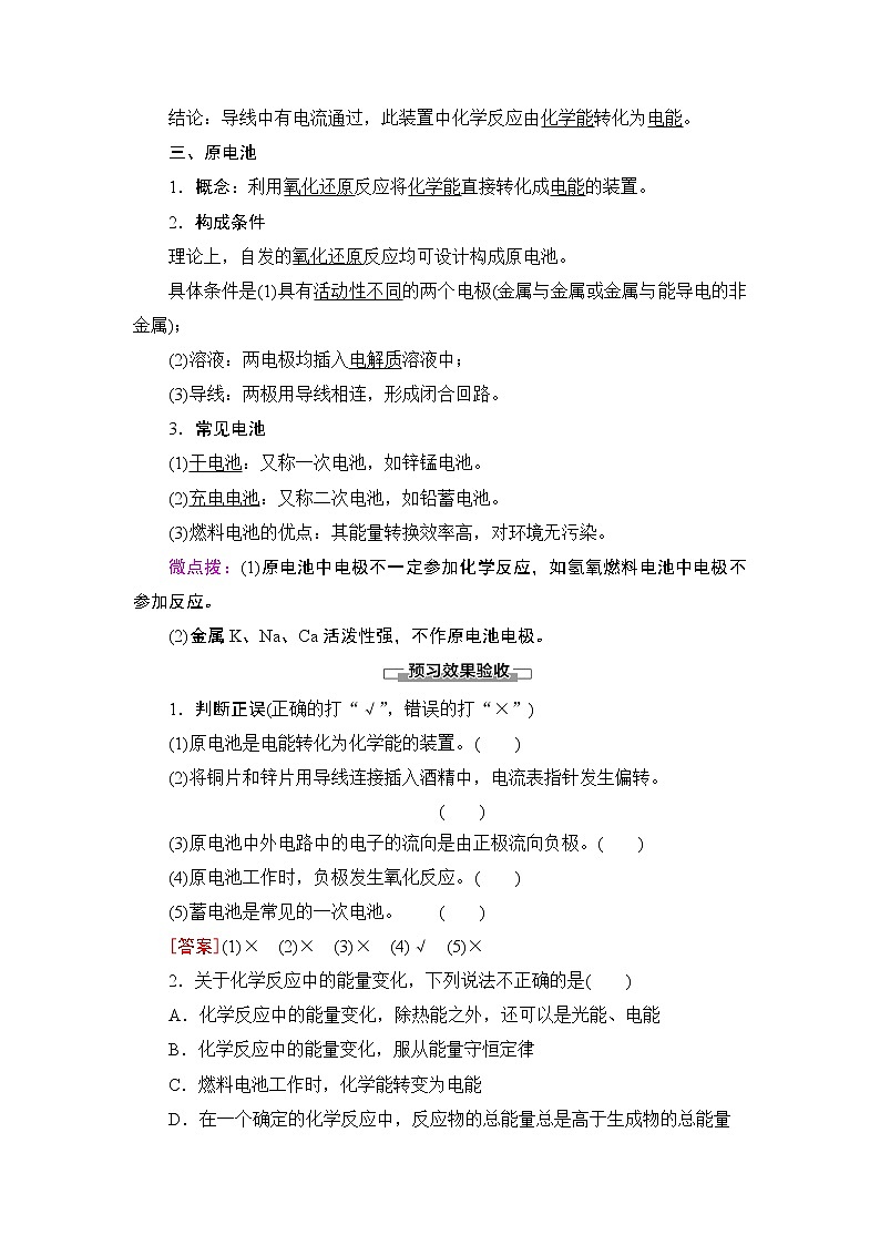 2019-2020学年新鲁科版必修2第2章 第2节 课时2　化学反应能量转化的重要应用——化学电池学案02