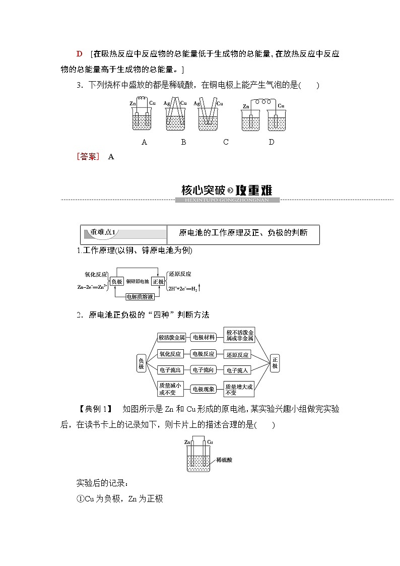 2019-2020学年新鲁科版必修2第2章 第2节 课时2　化学反应能量转化的重要应用——化学电池学案03