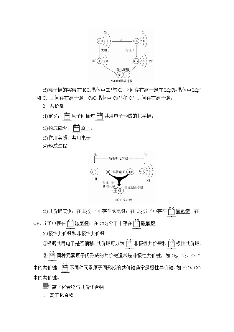 2019-2020学年新鲁科版必修2第2章第1节化学键与物质构成学案02
