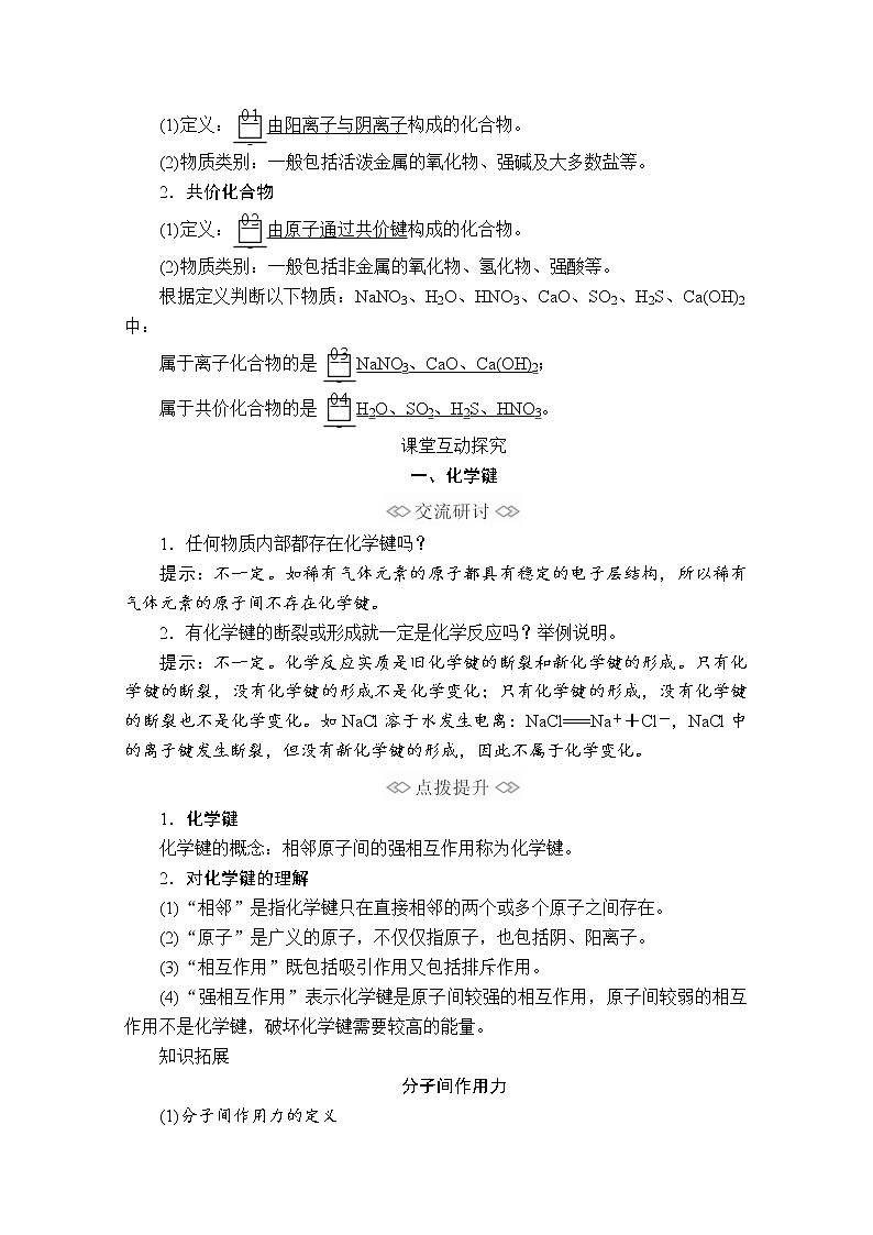 2019-2020学年新鲁科版必修2第2章第1节化学键与物质构成学案03