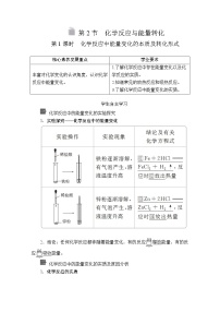 鲁科版 (2019)必修 第二册第2节 化学反应与能量转化第1课时导学案