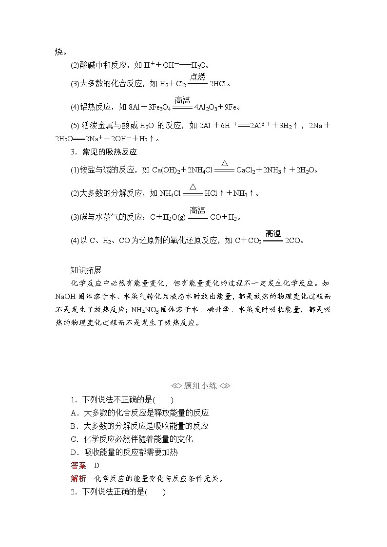2019-2020学年新鲁科版必修2第2章第2节化学反应与能量变化第1课时学案03