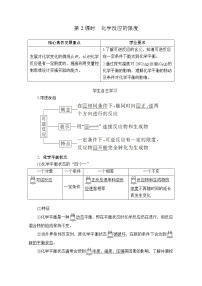 化学必修 第二册第3节 化学反应的快慢和限度第2课时学案