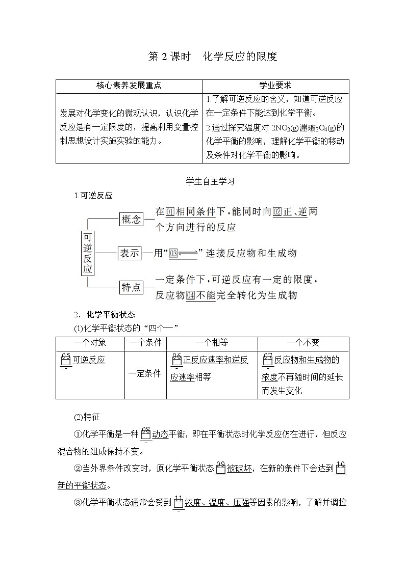 2019-2020学年新鲁科版必修2第2章第3节化学反应的快慢和限度第2课时学案01