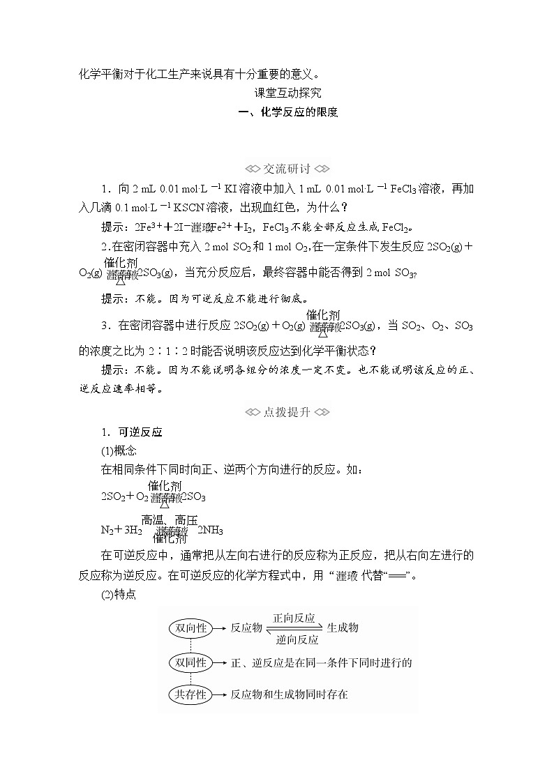 2019-2020学年新鲁科版必修2第2章第3节化学反应的快慢和限度第2课时学案02