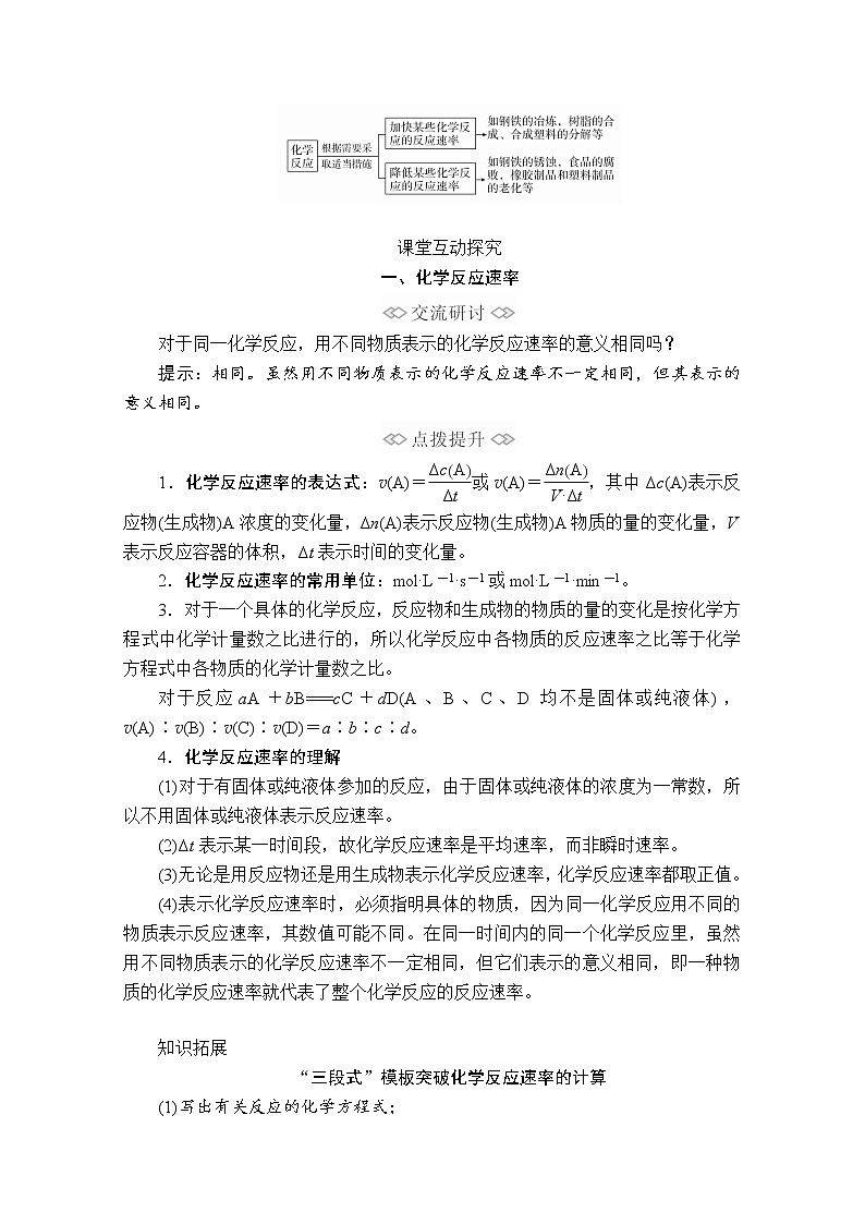 2019-2020学年新鲁科版必修2第2章第3节化学反应的快慢和限度第1课时学案02