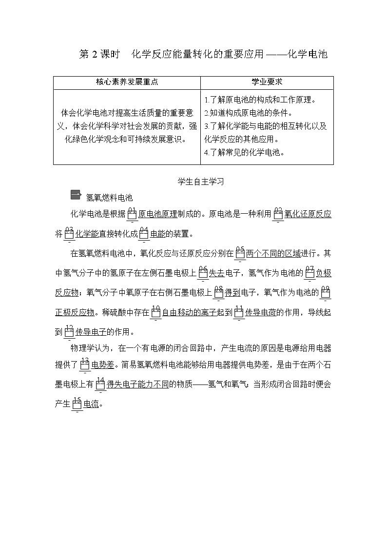 2019-2020学年新鲁科版必修2第2章第2节化学反应与能量变化第2课时学案第1页