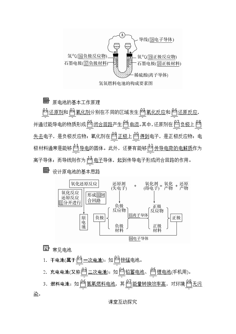 2019-2020学年新鲁科版必修2第2章第2节化学反应与能量变化第2课时学案第2页