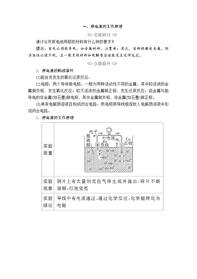 2019-2020学年新鲁科版必修2第2章第2节化学反应与能量变化第2课时学案第3页