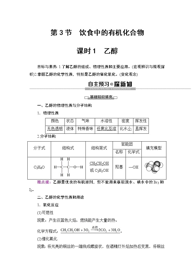 2019-2020学年新鲁科版必修2第3章 第3节 课时1　乙醇学案01