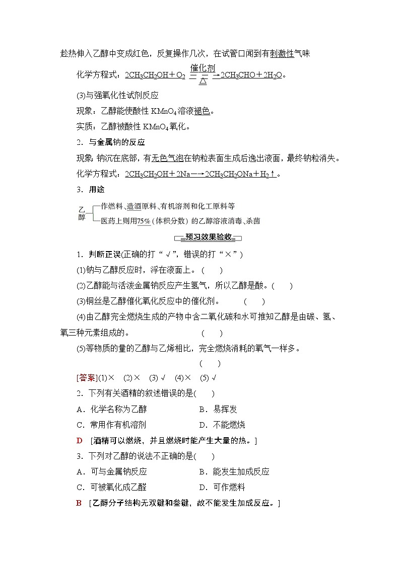 2019-2020学年新鲁科版必修2第3章 第3节 课时1　乙醇学案02