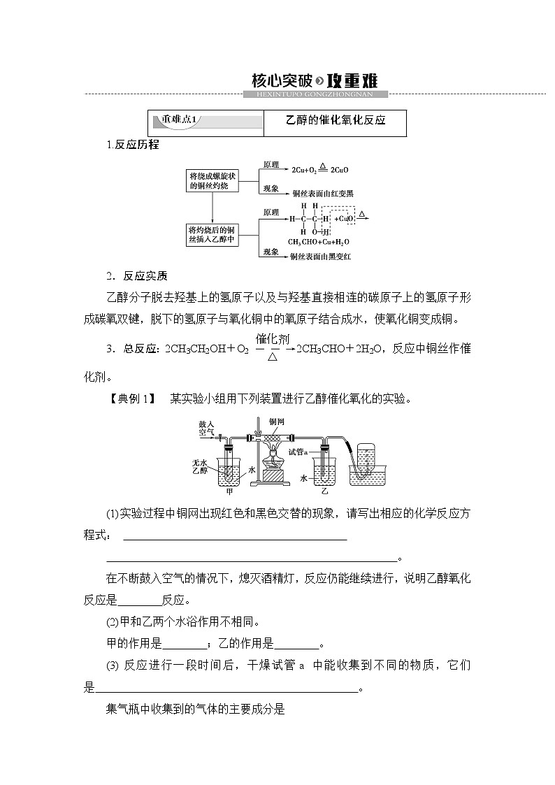 2019-2020学年新鲁科版必修2第3章 第3节 课时1　乙醇学案03