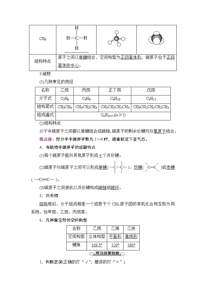 2019-2020学年新鲁科版必修2第3章 第1节 课时1　认识有机化合物的性质和结构特点学案02