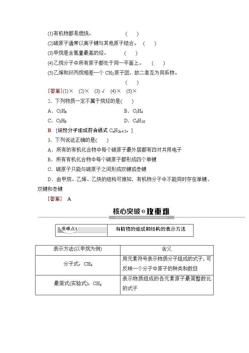 2019-2020学年新鲁科版必修2第3章 第1节 课时1　认识有机化合物的性质和结构特点学案03