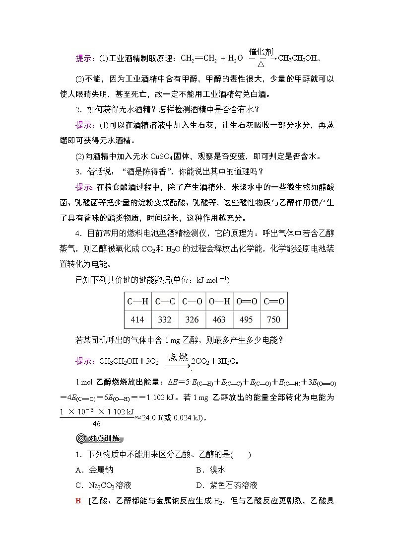 2019-2020学年新鲁科版必修2第3章 微项目　自制米酒学案02