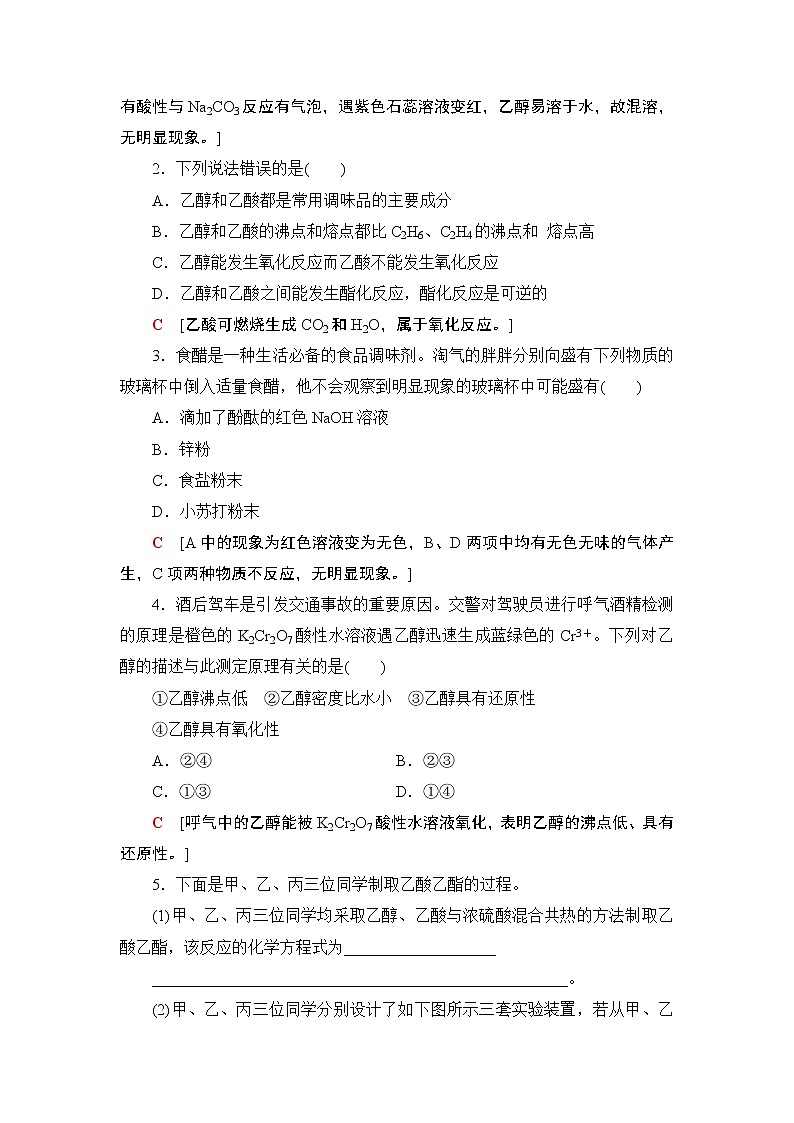 2019-2020学年新鲁科版必修2第3章 微项目　自制米酒学案03