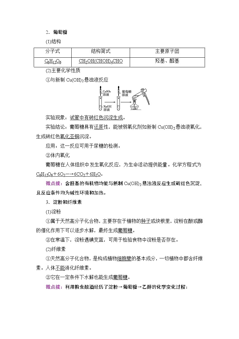 2019-2020学年新鲁科版必修2第3章 第3节 课时3　糖类、油脂和蛋白质学案02