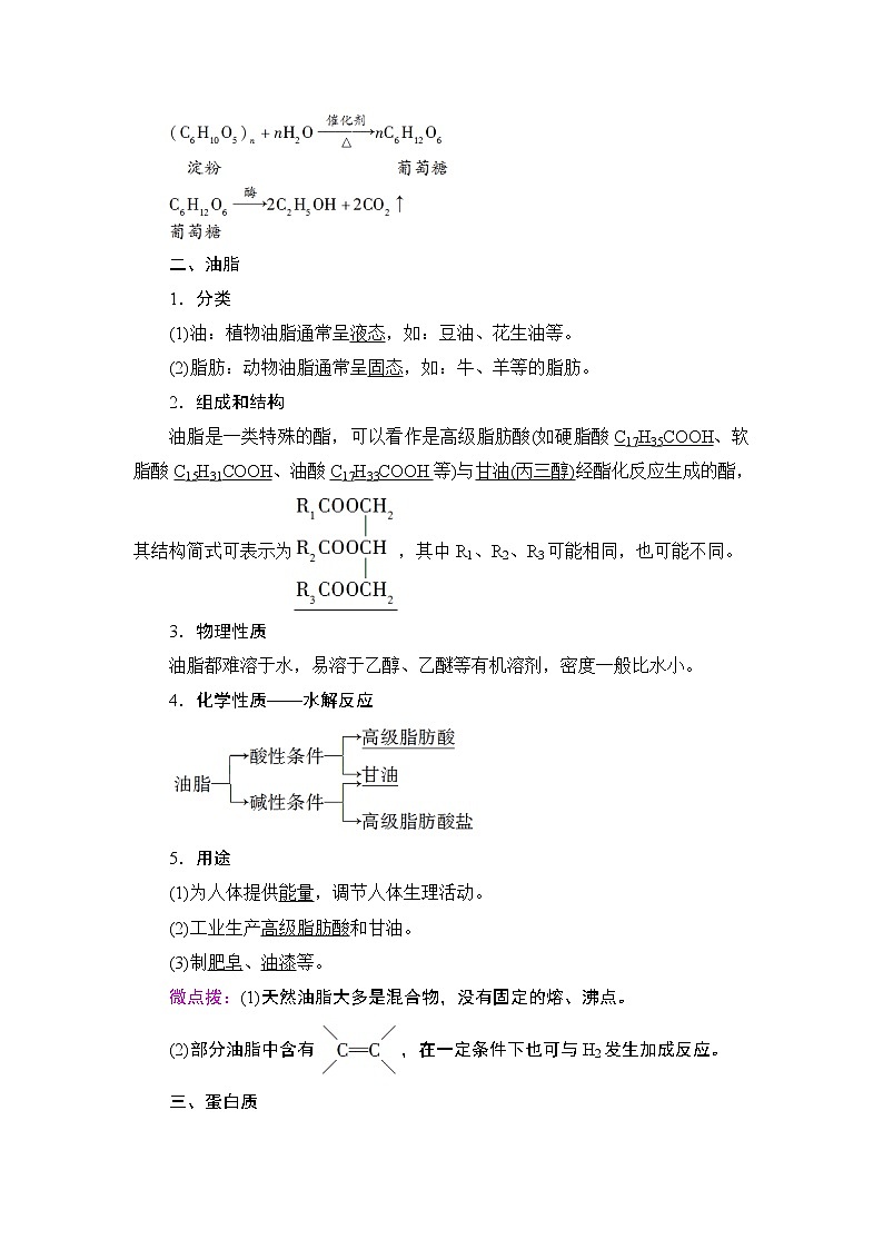 2019-2020学年新鲁科版必修2第3章 第3节 课时3　糖类、油脂和蛋白质学案03