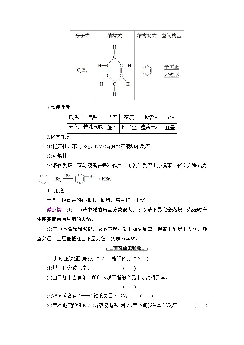2019-2020学年新鲁科版必修2第3章 第2节 课时2　煤的干馏与苯学案02