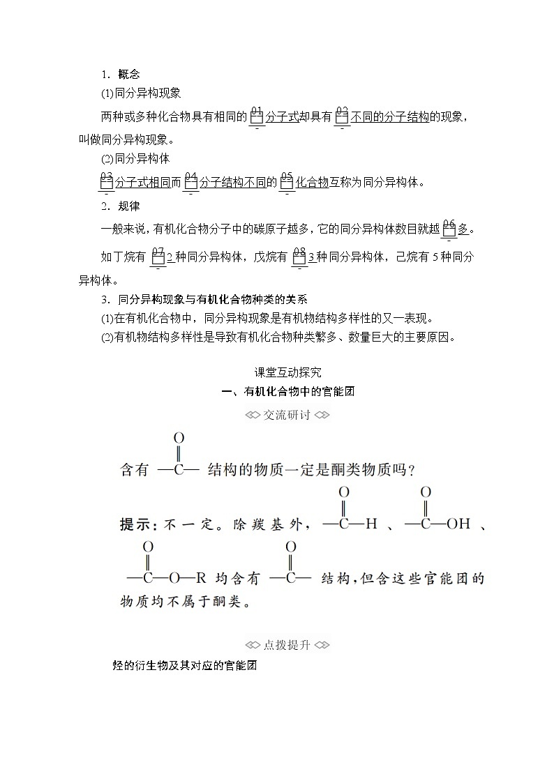 2019-2020学年新鲁科版必修2第3章第1节认识有机化合物第2课时学案02