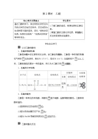 高中化学鲁科版 (2019)必修 第二册第3节 饮食中的有机化合物第2课时学案设计