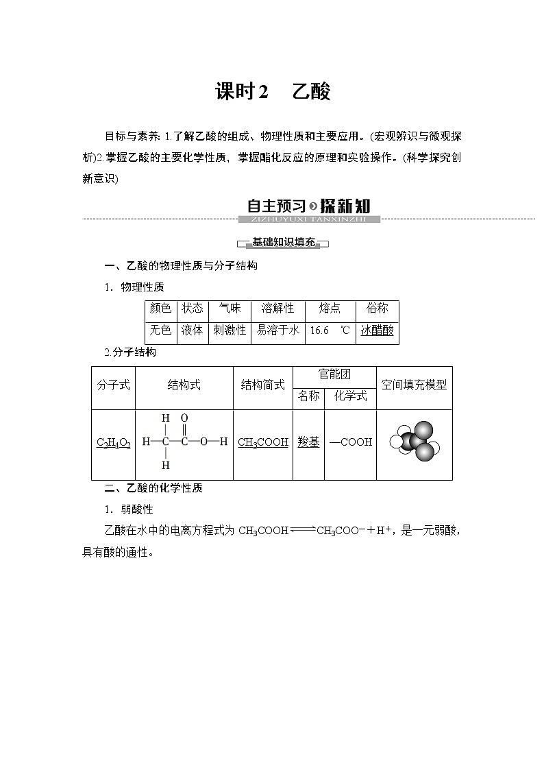 2019-2020学年新鲁科版必修2第3章 第3节 课时2　乙酸学案01