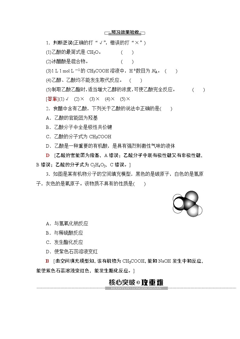 2019-2020学年新鲁科版必修2第3章 第3节 课时2　乙酸学案03