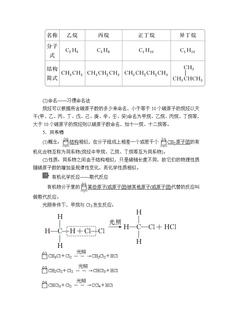 2019-2020学年新鲁科版必修2第3章第1节认识有机化合物第1课时学案03