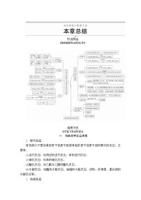 化学第3章 简单的有机化合物本章综合与测试学案