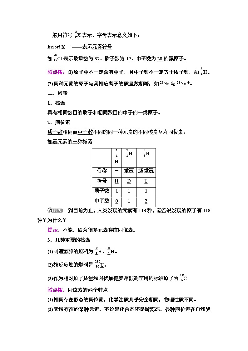 2020-2021学年新鲁科版必修2第1章 第1节 第1课时　原子核　核素学案02
