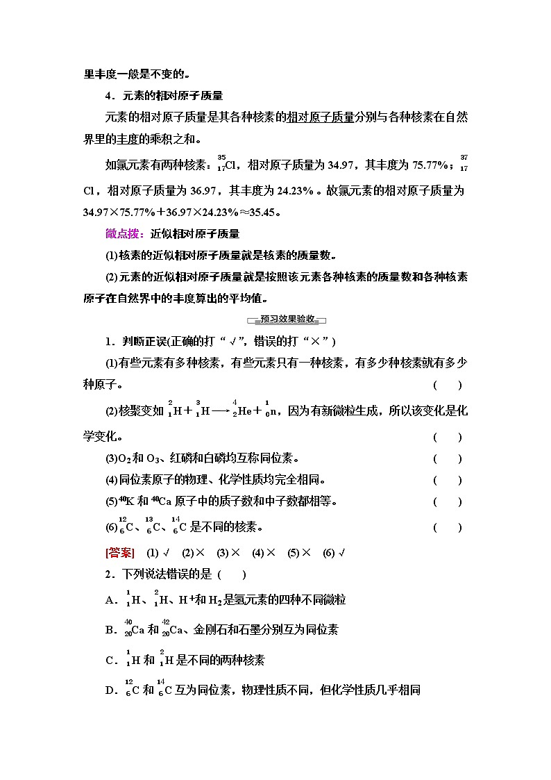 2020-2021学年新鲁科版必修2第1章 第1节 第1课时　原子核　核素学案03