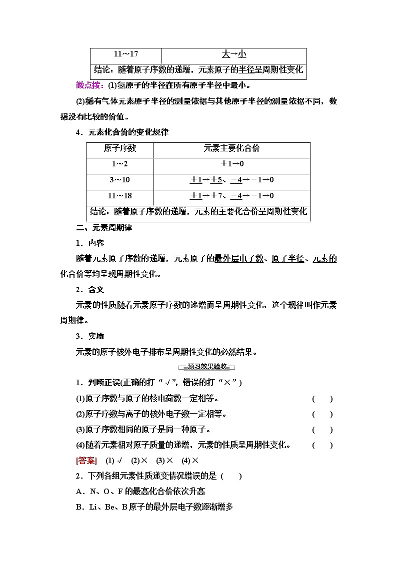 2020-2021学年新鲁科版必修2第1章 第2节 第1课时　元素周期律 学案02