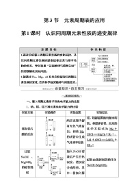 鲁科版 (2019)必修 第二册第3节 元素周期表的应用第1课时学案