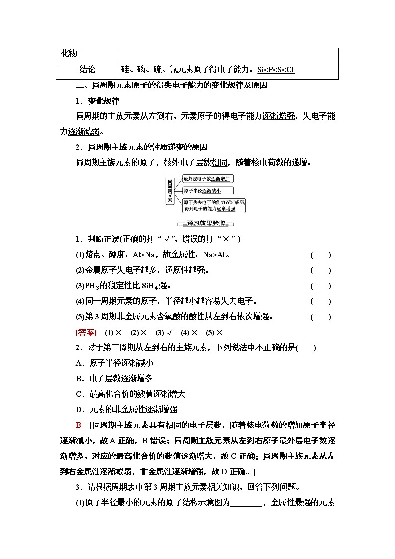 2020-2021学年新鲁科版必修2第1章 第3节 第1课时　认识同周期元素性质的递变规律学案03