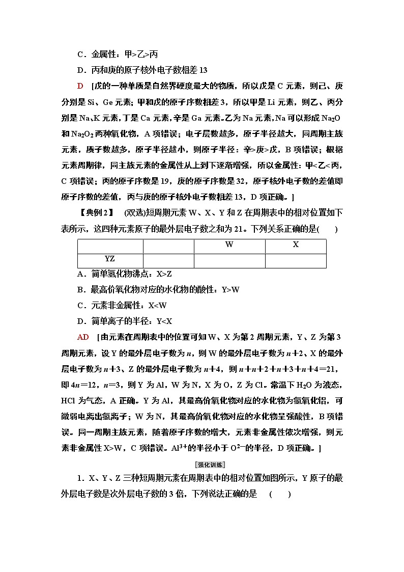 2020-2021学年新鲁科版必修2第1章 第3节 微专题2　预测元素性质的基本方法学案02