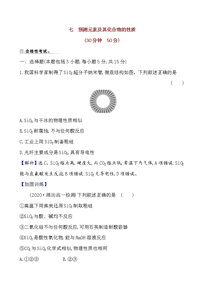 2020-2021学年新鲁科版必修2第1章第3节元素周期表的应用第3课时 学案01