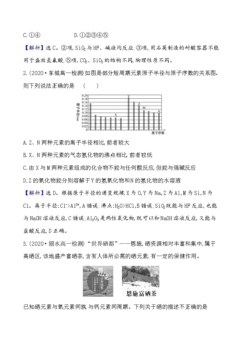 2020-2021学年新鲁科版必修2第1章第3节元素周期表的应用第3课时 学案02