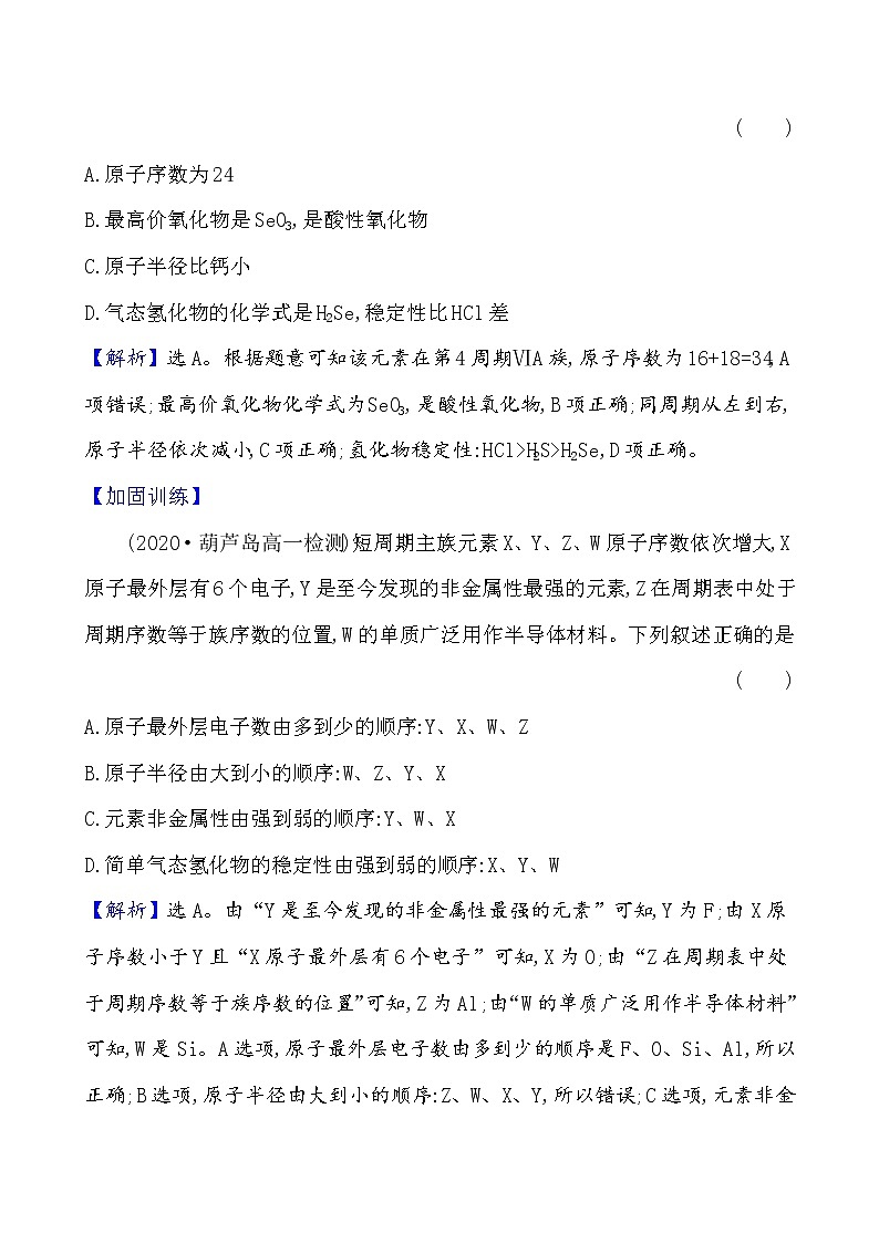 2020-2021学年新鲁科版必修2第1章第3节元素周期表的应用第3课时 学案03