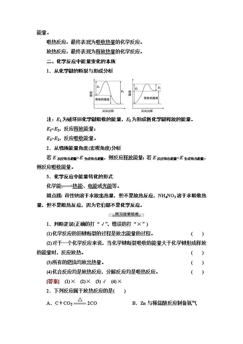 2020-2021学年新鲁科版必修2第2章 第2节 第1课时　化学反应中能量变化的本质及转化形式学案02