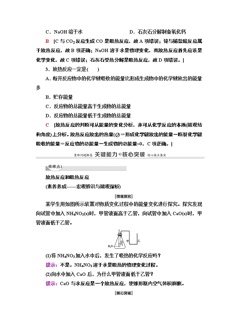 2020-2021学年新鲁科版必修2第2章 第2节 第1课时　化学反应中能量变化的本质及转化形式学案03