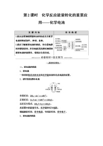 鲁科版 (2019)必修 第二册第2节 化学反应与能量转化第2课时学案