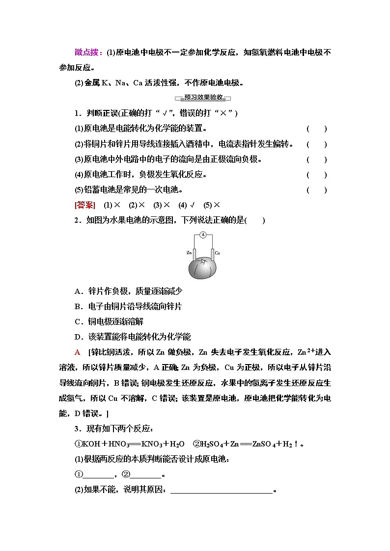 2020-2021学年新鲁科版必修2第2章 第2节 第2课时　化学反应能量转化的重要应用——化学电池学案03