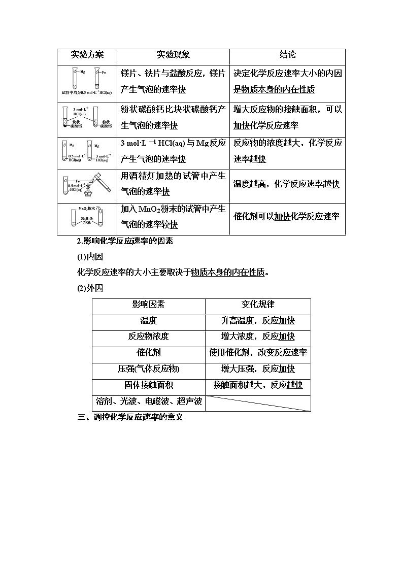 2020-2021学年新鲁科版必修2第2章 第3节 第1课时　化学反应的快慢学案02