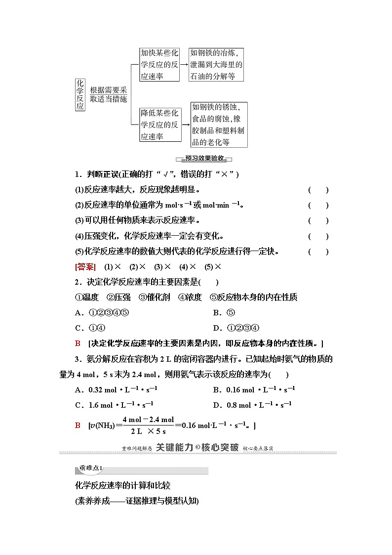 2020-2021学年新鲁科版必修2第2章 第3节 第1课时　化学反应的快慢学案03