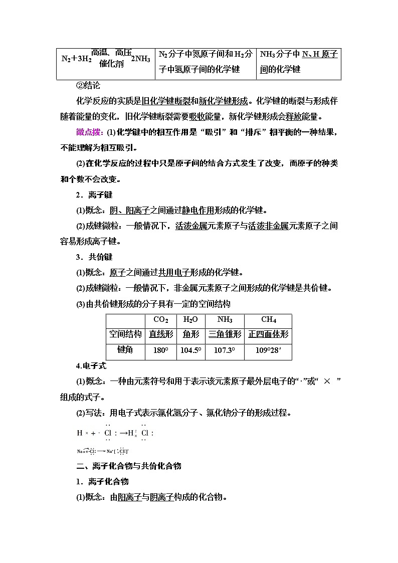 2020-2021学年新鲁科版必修2第2章 第1节　化学键与物质构成学案第2页