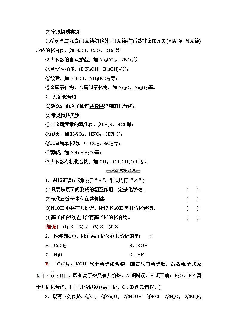 2020-2021学年新鲁科版必修2第2章 第1节　化学键与物质构成学案第3页